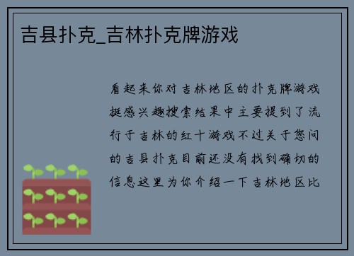 吉县扑克_吉林扑克牌游戏