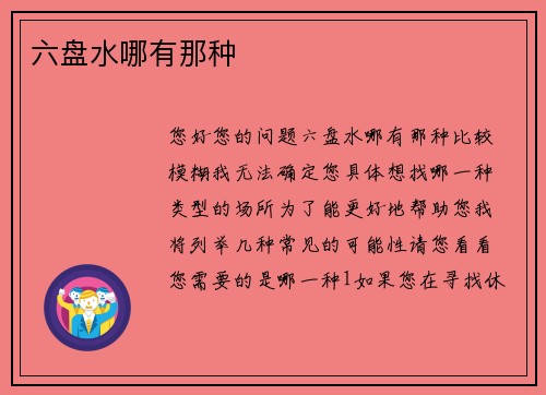 六盘水哪有那种