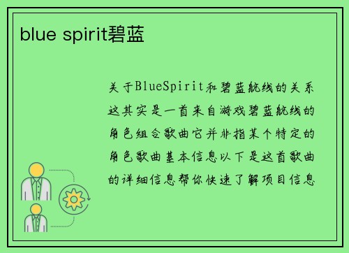 blue spirit碧蓝