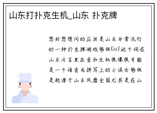 山东打扑克生机_山东 扑克牌